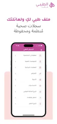 الطبي ماما android App screenshot 1