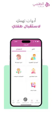 الطبي ماما android App screenshot 5